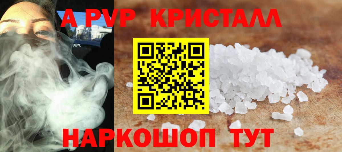 A-PVP мука  A-PVP Соль  A-PVP Соль  Alpha PVP  Вход с VPN  Мытищи 