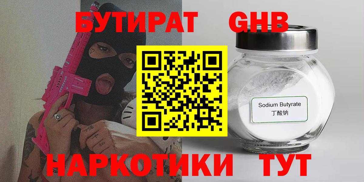 Мытищи  Бутират Butirat  Бутират  Вход с VPN 