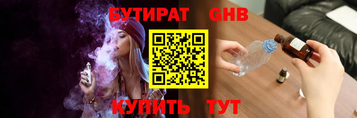 БУТИРАТ BDO Мытищи
