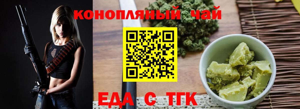 Еда ТГК марихуана  Вход с VPN  Мытищи 