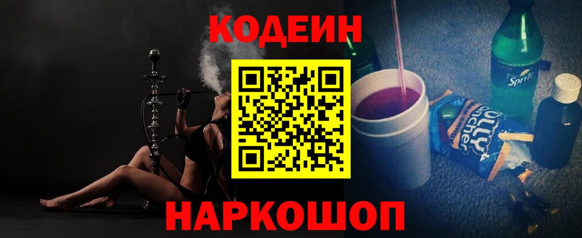 Codein Purple Drank Мытищи
