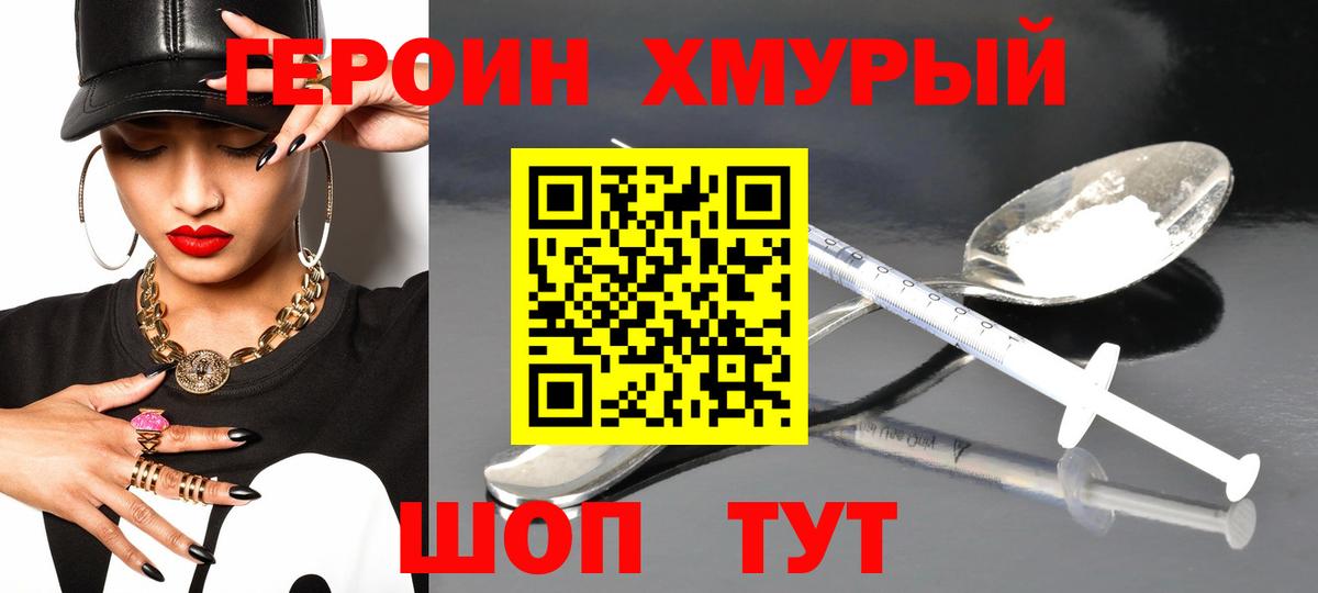 Героин белый Мытищи