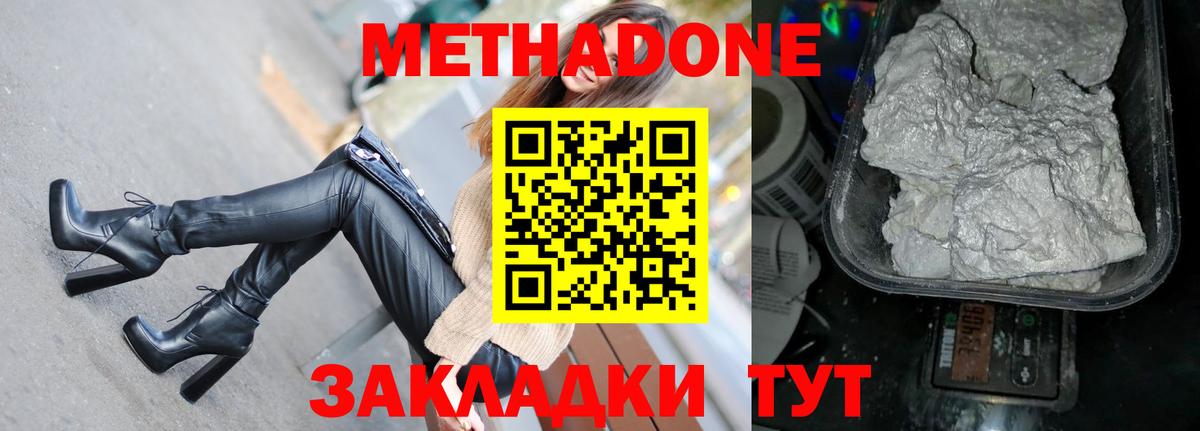 Мытищи  МЕТАДОН кристалл  мега ONION  МЕТАДОН белоснежный  Вход с VPN 