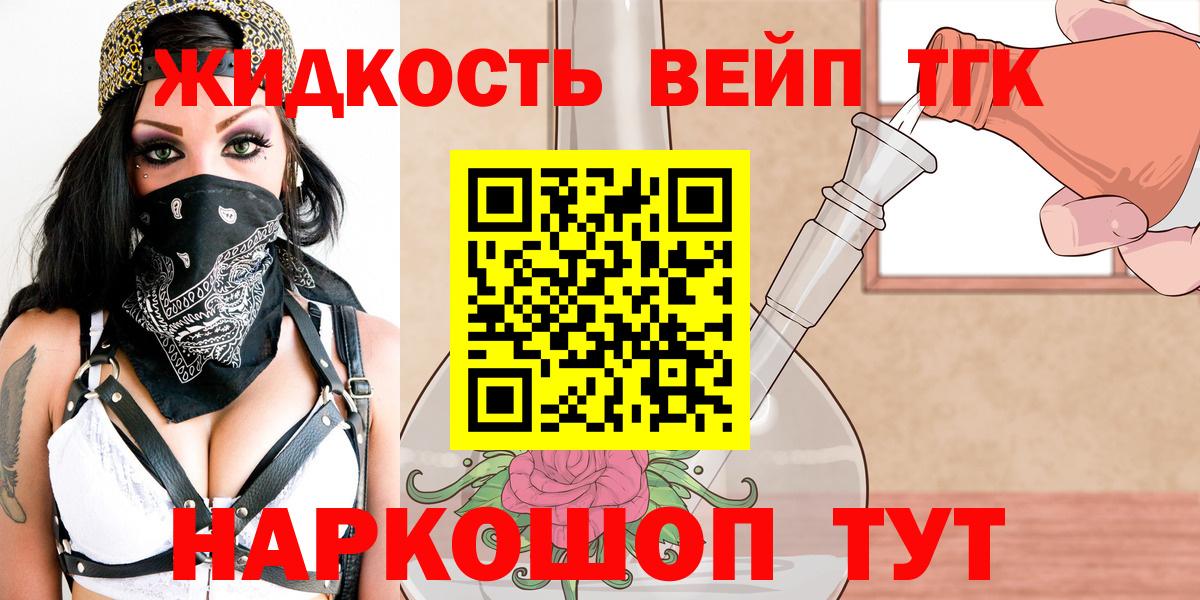ТГК вейп  ТГК концентрат  Вход с VPN  Мытищи 